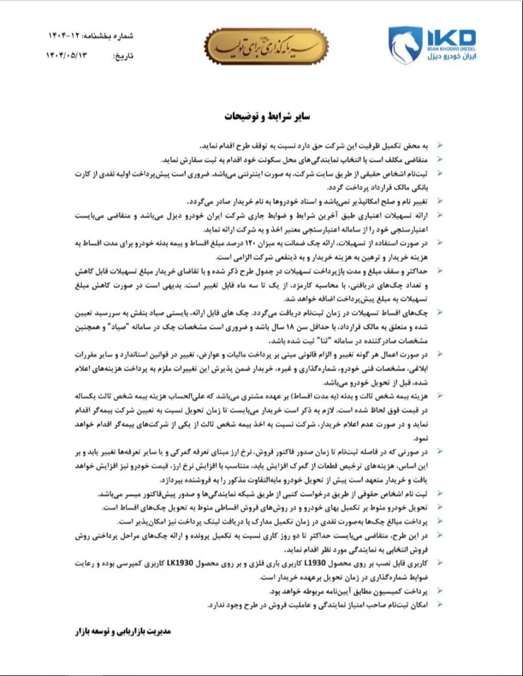 ایران+خودرو+دیزل